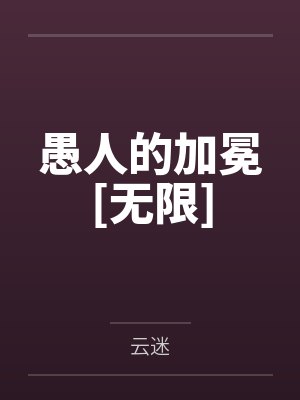 愚人的国度简谱 愚人的国度简谱