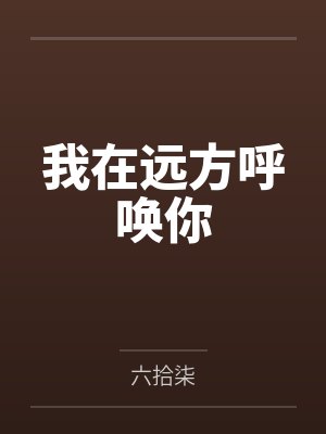 苏清禾淼淼鱼最新 苏清禾淼淼鱼最新